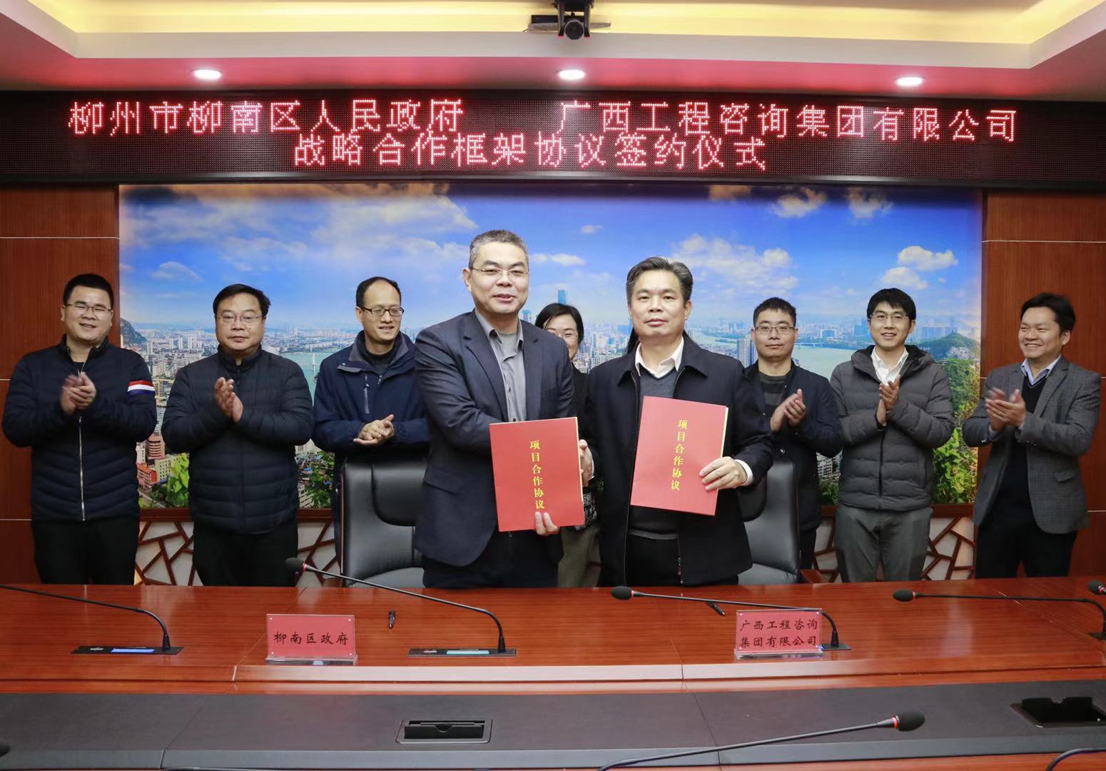【開局爭先，起步提速】廣西工程咨詢集團(tuán)發(fā)揮智庫優(yōu)勢 全力服務(wù)地方經(jīng)濟建設(shè)——公司與柳州市柳南區(qū)人民政府簽訂戰(zhàn)略合作框架協(xié)議