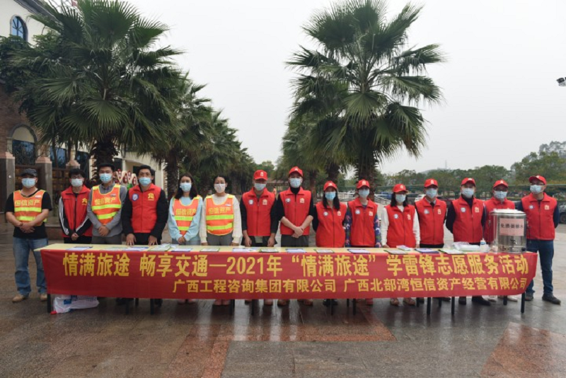 贊！公司團(tuán)支部獲評(píng)2021年度交通運(yùn)輸行業(yè)“情滿旅途”學(xué)雷鋒志愿服務(wù)活動(dòng)“先進(jìn)集體”
