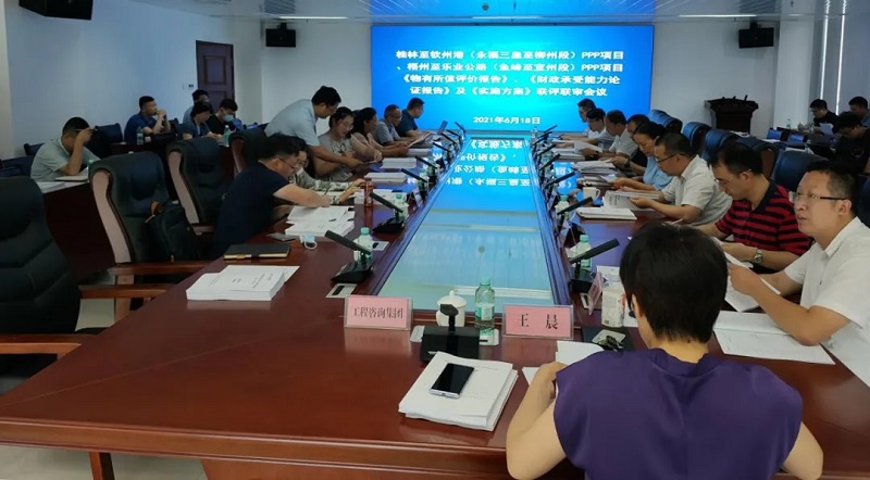 學(xué)史力行|公司組織召開(kāi)高速公路PPP項(xiàng)目聯(lián)評(píng)聯(lián)審會(huì)
