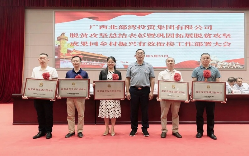 先進(jìn)！公司脫貧攻堅(jiān)工作獲表彰