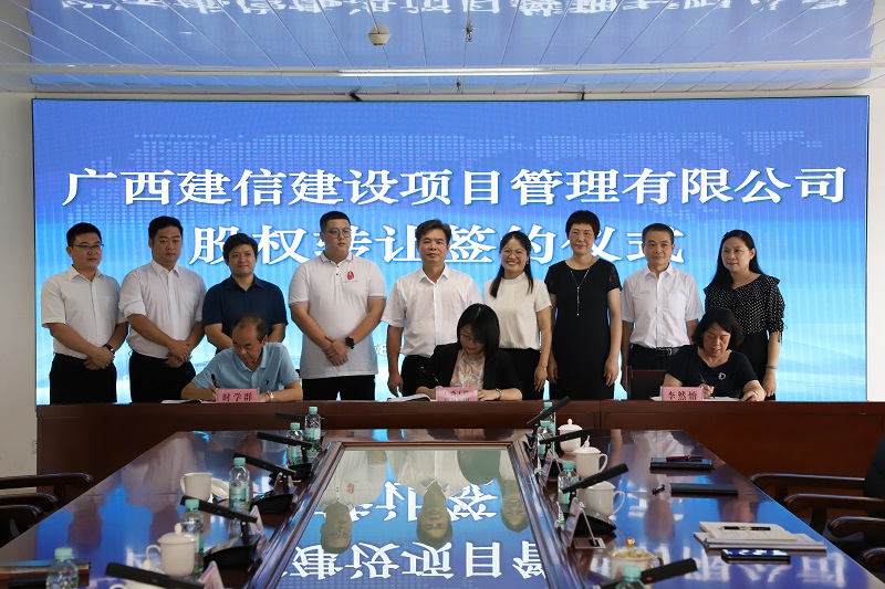 混改新突破！廣西工程咨詢集團收購廣西建信公司補齊補強全過程工程咨詢業(yè)務(wù)鏈條