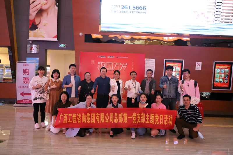汲取革命精神養(yǎng)分丨集團(tuán)公司總部第一、二黨支部開展弘揚(yáng)抗美援朝精神集中觀看《長(zhǎng)津湖》主題黨日活動(dòng) 