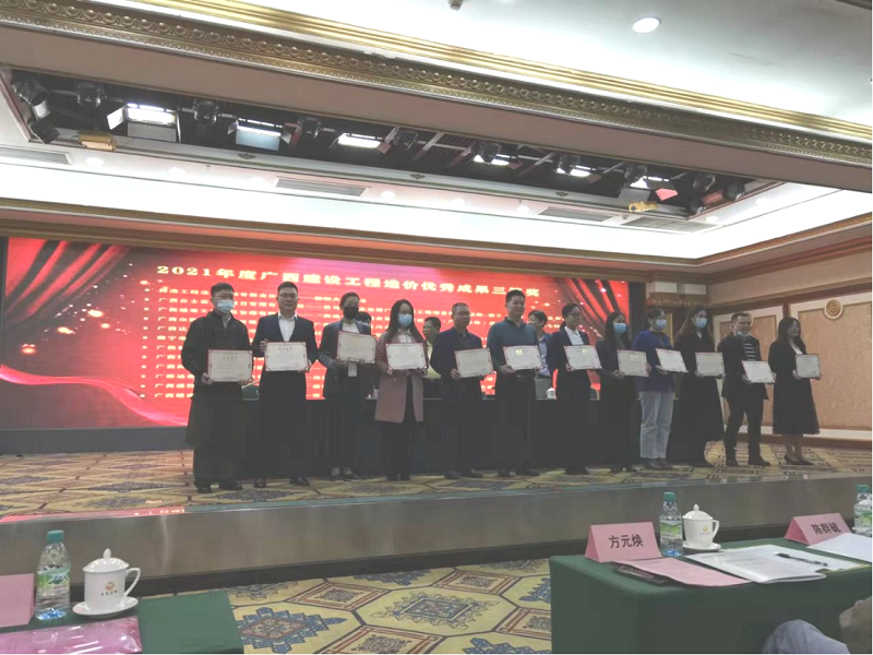 喜報！廣西工程咨詢集團榮獲2021年度廣西工程造價優(yōu)秀成果獎