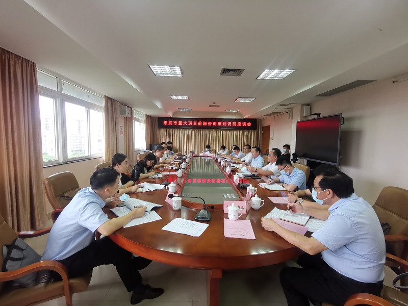 廣西工程咨詢集團(tuán)赴來賓市匯報重大項目前期咨詢策劃服務(wù)工作