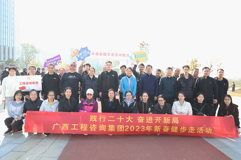 新春健步走丨從春天出發(fā)，向充滿希望的2023前行
