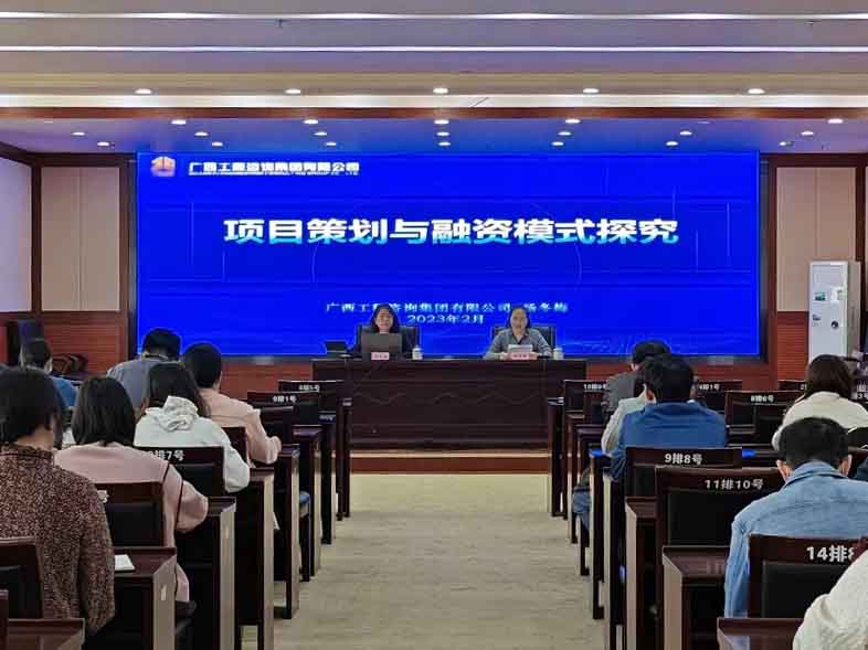廣西工程咨詢集團(tuán)到兩縣區(qū)開(kāi)展項(xiàng)目策劃與融資實(shí)務(wù)培訓(xùn)授課