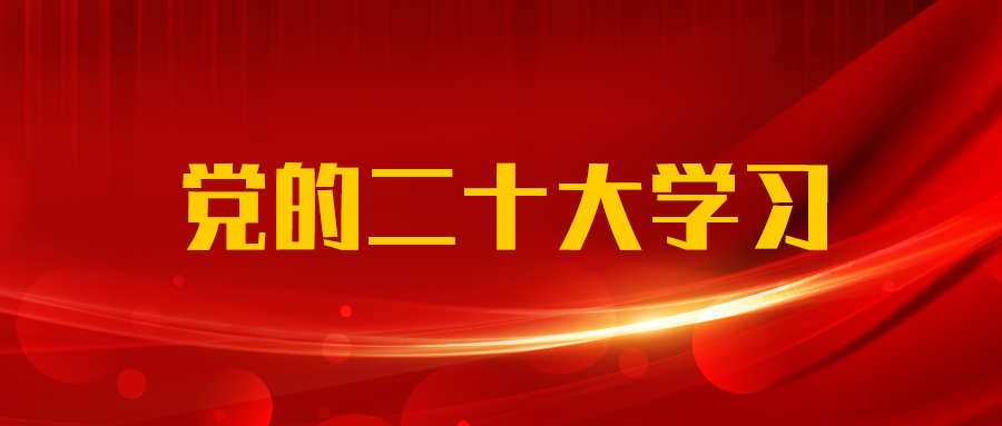 踔厲奮發(fā)、勇毅前行丨黨的二十大開幕會(huì)在廣西工程咨詢集團(tuán)引發(fā)熱烈反響