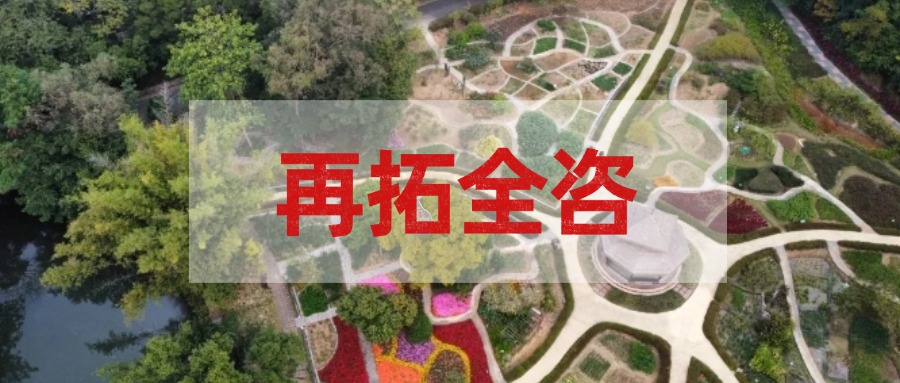 再拓全咨！廣咨集團(tuán)中標(biāo)國家中醫(yī)藥傳承創(chuàng)新中心項(xiàng)目全過程工程咨詢服務(wù)
