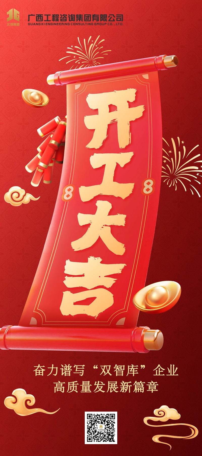 開(kāi)工大吉丨堅(jiān)定信心、搶抓機(jī)遇，譜寫(xiě)“雙智庫(kù)”企業(yè)發(fā)展新篇
