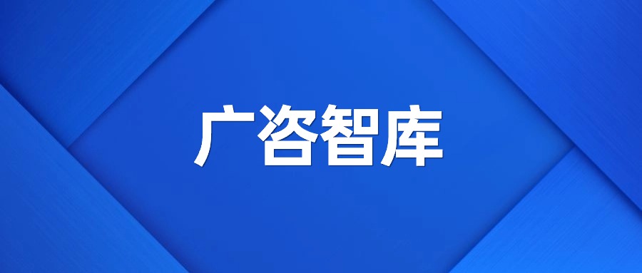 廣咨智庫(kù)丨2025年設(shè)備更新領(lǐng)域超長(zhǎng)期國(guó)債資金申報(bào)要點(diǎn)