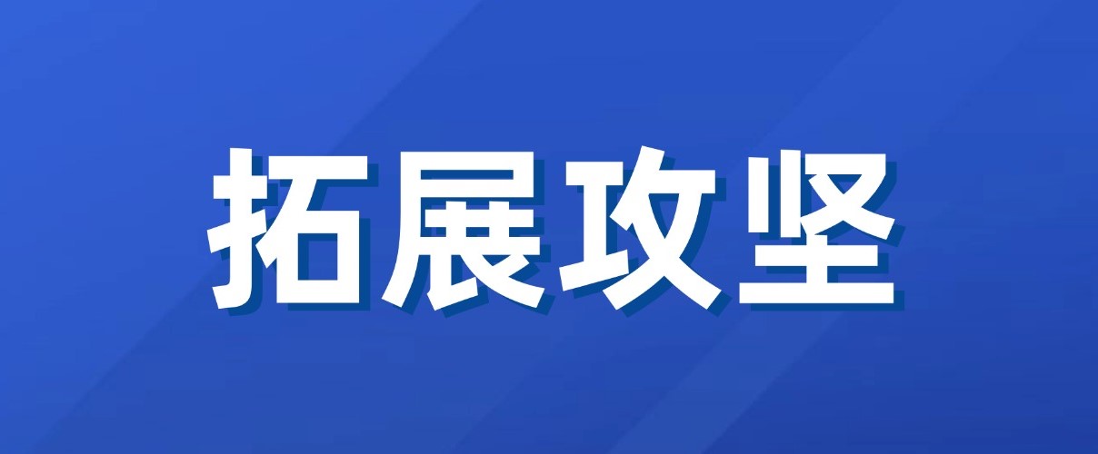 以實(shí)干實(shí)績拼出“開門紅”！廣咨集團(tuán)新業(yè)務(wù)拓展成效初顯