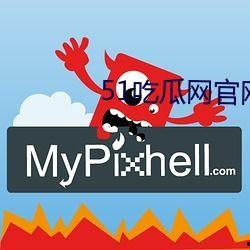 吃瓜網(wǎng)51官網(wǎng)版,熱門(mén)資訊一網(wǎng)打盡